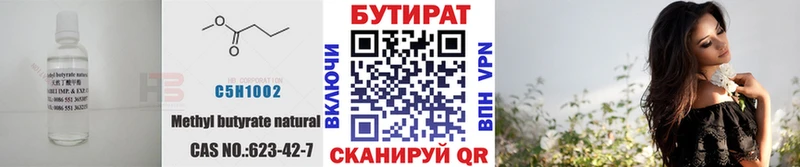 БУТИРАТ вода  магазин продажи наркотиков  Кумертау 